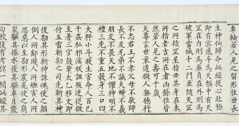 九天应元雷声普化天尊玉枢宝经.一卷.明万历四十七年刊本_绝版书_天涯系列_t涯_绝版古籍电子书合集（13大类）_道家