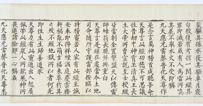 九天应元雷声普化天尊玉枢宝经.一卷.明万历四十七年刊本_绝版书_天涯系列_t涯_绝版古籍电子书合集（13大类）_道家