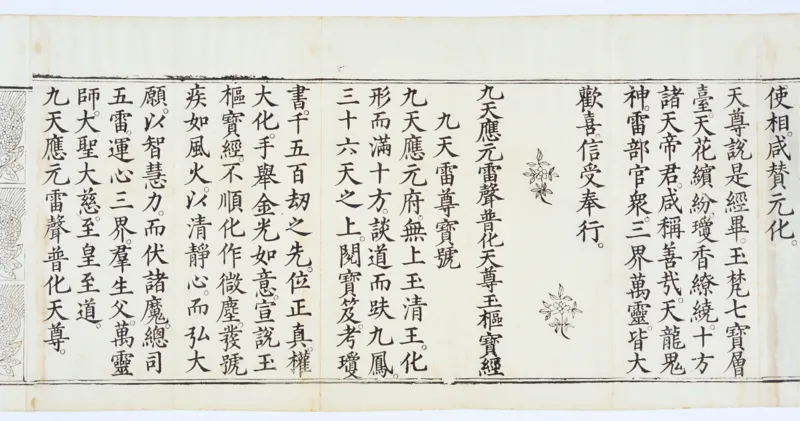 九天应元雷声普化天尊玉枢宝经.一卷.明万历四十七年刊本_绝版书_天涯系列_t涯_绝版古籍电子书合集（13大类）_道家