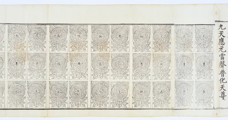 九天应元雷声普化天尊玉枢宝经.一卷.明万历四十七年刊本_绝版书_天涯系列_t涯_绝版古籍电子书合集（13大类）_道家