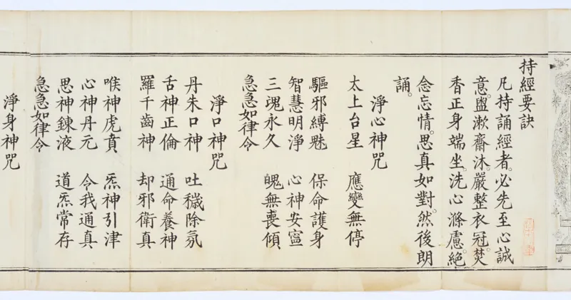 九天应元雷声普化天尊玉枢宝经.一卷.明万历四十七年刊本_绝版书_天涯系列_t涯_绝版古籍电子书合集（13大类）_道家