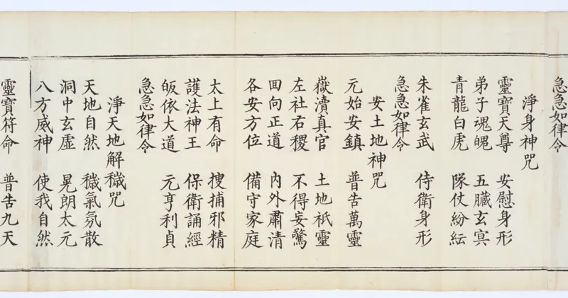 九天应元雷声普化天尊玉枢宝经.一卷.明万历四十七年刊本_绝版书_天涯系列_t涯_绝版古籍电子书合集（13大类）_道家