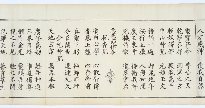 九天应元雷声普化天尊玉枢宝经.一卷.明万历四十七年刊本_绝版书_天涯系列_t涯_绝版古籍电子书合集（13大类）_道家