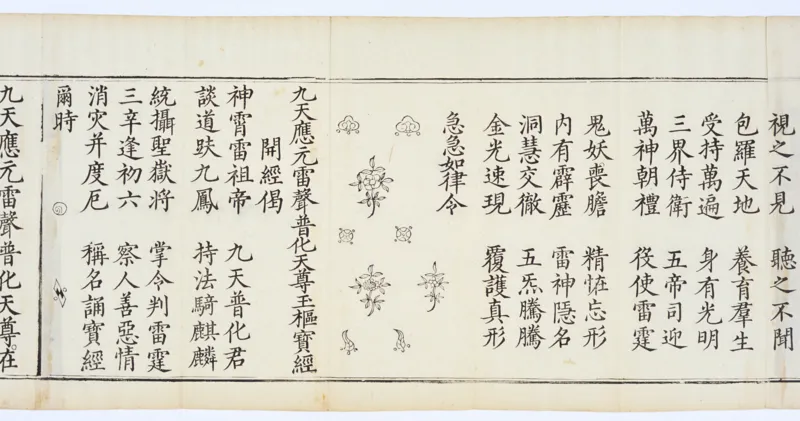 九天应元雷声普化天尊玉枢宝经.一卷.明万历四十七年刊本_绝版书_天涯系列_t涯_绝版古籍电子书合集（13大类）_道家