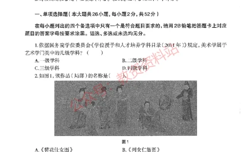 2020年下半年高中《美术》教师资格证笔试真题及答案解析_教资_33教资笔试历年真题汇总（科一+科二+科三）_科三真题_02高中科三各科电子资料包合集_美术（资料文档）