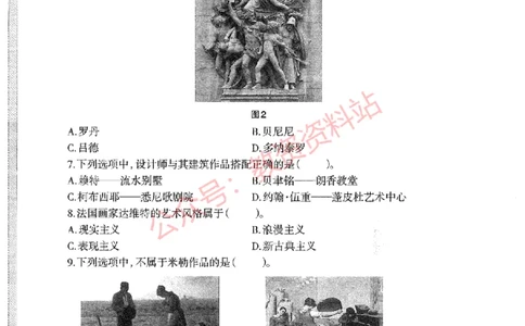 2020年下半年高中《美术》教师资格证笔试真题及答案解析_教资_33教资笔试历年真题汇总（科一+科二+科三）_科三真题_02高中科三各科电子资料包合集_美术（资料文档）