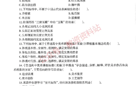 2020年下半年高中《美术》教师资格证笔试真题及答案解析_教资_33教资笔试历年真题汇总（科一+科二+科三）_科三真题_02高中科三各科电子资料包合集_美术（资料文档）