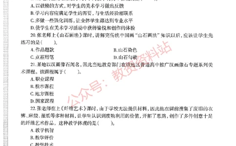 2020年下半年高中《美术》教师资格证笔试真题及答案解析_教资_33教资笔试历年真题汇总（科一+科二+科三）_科三真题_02高中科三各科电子资料包合集_美术（资料文档）