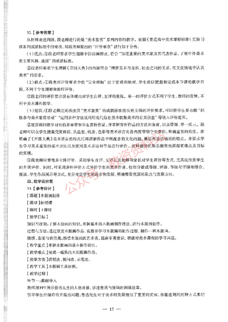 2020年下半年高中《美术》教师资格证笔试真题及答案解析_教资_33教资笔试历年真题汇总（科一+科二+科三）_科三真题_02高中科三各科电子资料包合集_美术（资料文档）