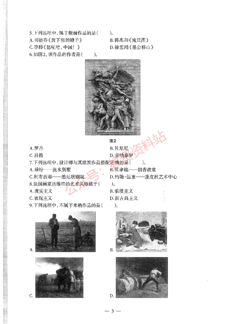 2020年下半年高中《美术》教师资格证笔试真题及答案解析_教资_33教资笔试历年真题汇总（科一+科二+科三）_科三真题_02高中科三各科电子资料包合集_美术（资料文档）