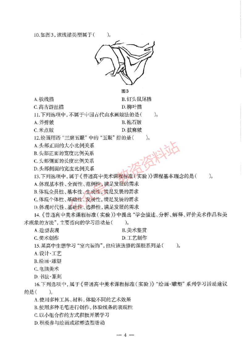 2020年下半年高中《美术》教师资格证笔试真题及答案解析_教资_33教资笔试历年真题汇总（科一+科二+科三）_科三真题_02高中科三各科电子资料包合集_美术（资料文档）