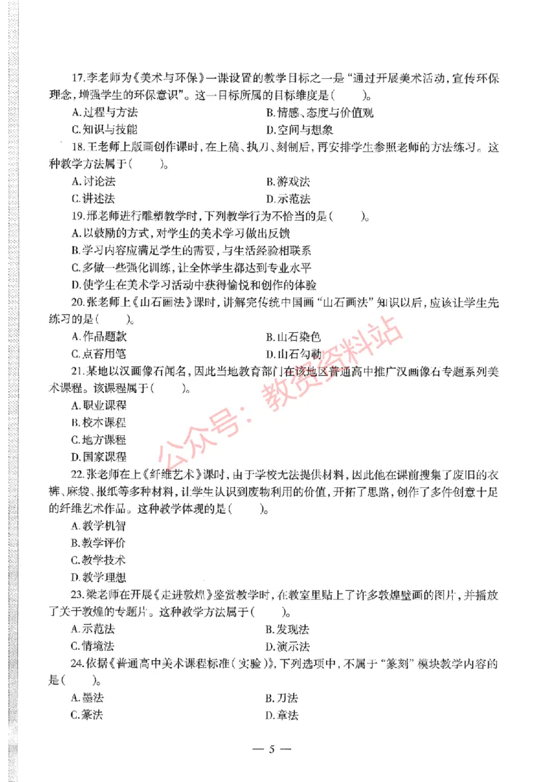2020年下半年高中《美术》教师资格证笔试真题及答案解析_教资_33教资笔试历年真题汇总（科一+科二+科三）_科三真题_02高中科三各科电子资料包合集_美术（资料文档）