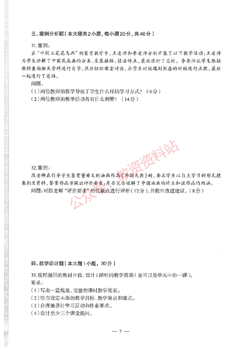 2020年下半年高中《美术》教师资格证笔试真题及答案解析_教资_33教资笔试历年真题汇总（科一+科二+科三）_科三真题_02高中科三各科电子资料包合集_美术（资料文档）