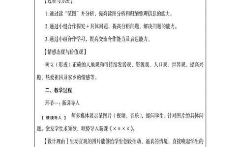 FB教学设计不区分初高中_教资_33教资笔试历年真题汇总（科一+科二+科三）_科三真题_02高中科三各科电子资料包合集_地理（资料文档）_高中地理