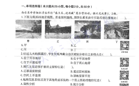 18年上-高中地理-真题及答案解析_教资_25下资料合集二_25下最新科三知识点汇编+思维导图-高中_13.地理_02.历年真题