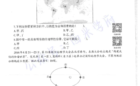 18年上-高中地理-真题及答案解析_教资_25下资料合集二_25下最新科三知识点汇编+思维导图-高中_13.地理_02.历年真题