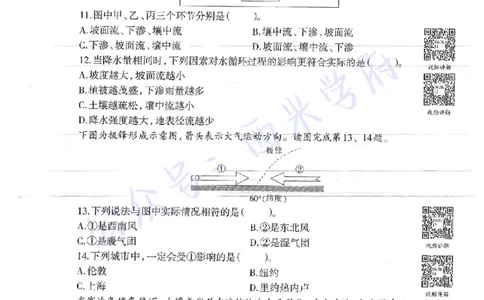 18年上-高中地理-真题及答案解析_教资_25下资料合集二_25下最新科三知识点汇编+思维导图-高中_13.地理_02.历年真题