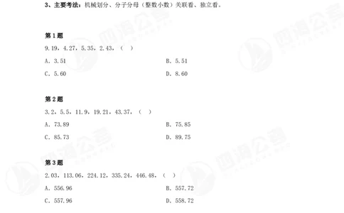 数字推理精品课程讲义&mdash;第四讲公众号：叛逆小樱桃上_2026考公资料_（01）花生十三_（02）龙飞_2024龙飞资料_基础课2024龙飞数字推理精品班_讲义
