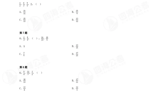 数字推理精品课程讲义&mdash;第四讲公众号：叛逆小樱桃上_2026考公资料_（01）花生十三_（02）龙飞_2024龙飞资料_基础课2024龙飞数字推理精品班_讲义