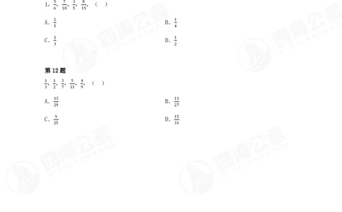 数字推理精品课程讲义&mdash;第四讲公众号：叛逆小樱桃上_2026考公资料_（01）花生十三_（02）龙飞_2024龙飞资料_基础课2024龙飞数字推理精品班_讲义