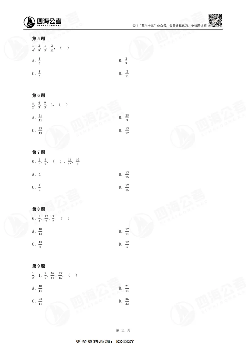 数字推理精品课程讲义&mdash;第四讲公众号：叛逆小樱桃上_2026考公资料_（01）花生十三_（02）龙飞_2024龙飞资料_基础课2024龙飞数字推理精品班_讲义