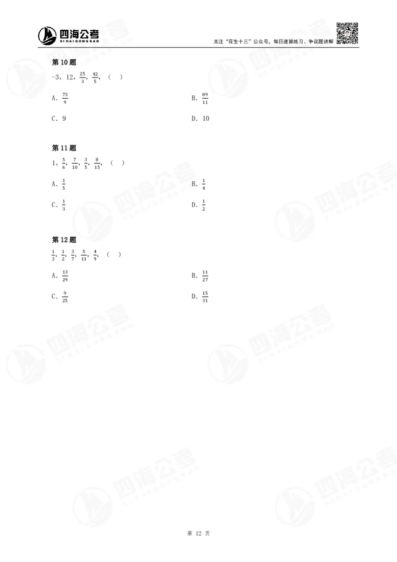 数字推理精品课程讲义&mdash;第四讲公众号：叛逆小樱桃上_2026考公资料_（01）花生十三_（02）龙飞_2024龙飞资料_基础课2024龙飞数字推理精品班_讲义