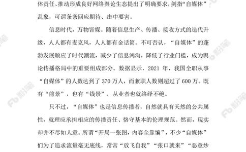 2023.07.13加强&ldquo;自媒体&rdquo;常态化管理_2026考公资料_（10）粉笔_2025粉笔国考省考980（课＋笔记）_粉笔980（25多省）_1、粉笔时政_2、F晨读时政_2023年_07月