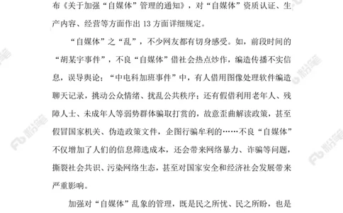 2023.07.13加强&ldquo;自媒体&rdquo;常态化管理_2026考公资料_（10）粉笔_2025粉笔国考省考980（课＋笔记）_粉笔980（25多省）_1、粉笔时政_2、F晨读时政_2023年_07月