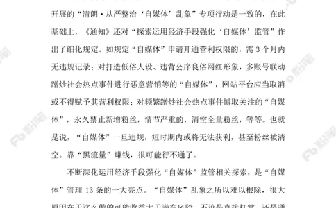 2023.07.13加强&ldquo;自媒体&rdquo;常态化管理_2026考公资料_（10）粉笔_2025粉笔国考省考980（课＋笔记）_粉笔980（25多省）_1、粉笔时政_2、F晨读时政_2023年_07月