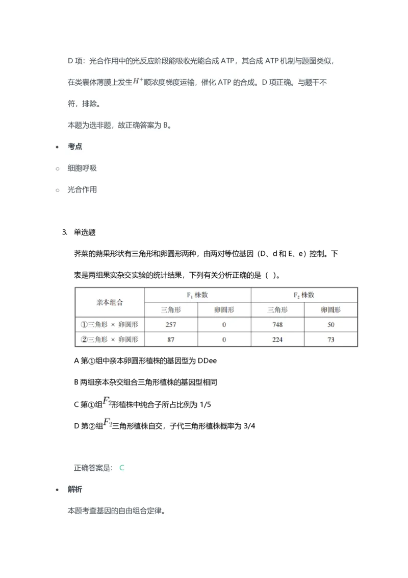 2023年上半年高中《生物》教师资格证笔试真题及答案解析_教资_33教资笔试历年真题汇总（科一+科二+科三）_科三真题_02高中科三各科电子资料包合集_生物（资料文档）