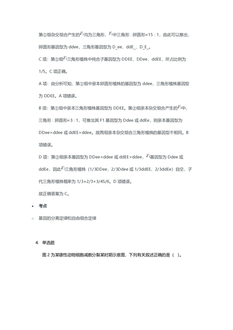 2023年上半年高中《生物》教师资格证笔试真题及答案解析_教资_33教资笔试历年真题汇总（科一+科二+科三）_科三真题_02高中科三各科电子资料包合集_生物（资料文档）