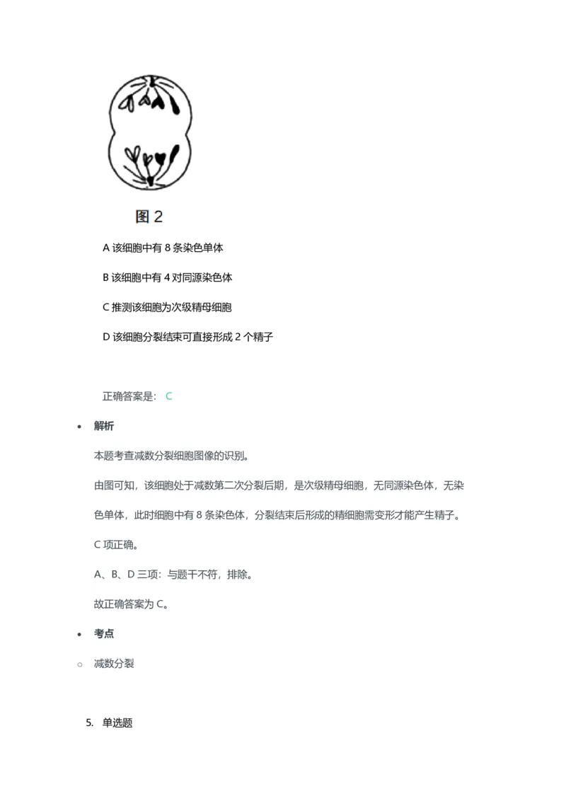 2023年上半年高中《生物》教师资格证笔试真题及答案解析_教资_33教资笔试历年真题汇总（科一+科二+科三）_科三真题_02高中科三各科电子资料包合集_生物（资料文档）