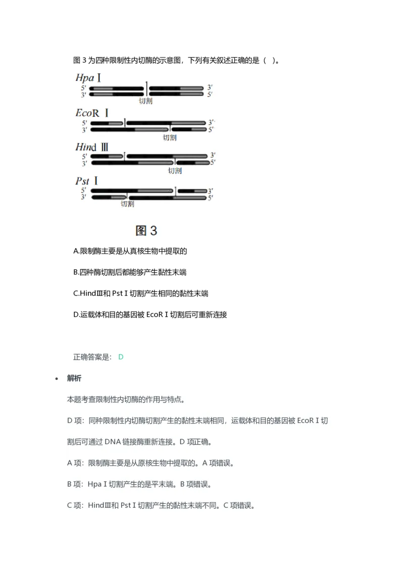 2023年上半年高中《生物》教师资格证笔试真题及答案解析_教资_33教资笔试历年真题汇总（科一+科二+科三）_科三真题_02高中科三各科电子资料包合集_生物（资料文档）