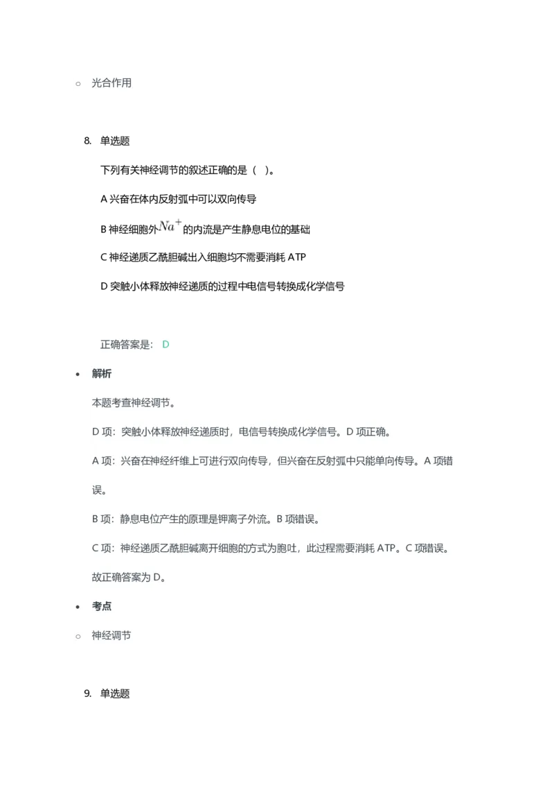 2023年上半年高中《生物》教师资格证笔试真题及答案解析_教资_33教资笔试历年真题汇总（科一+科二+科三）_科三真题_02高中科三各科电子资料包合集_生物（资料文档）