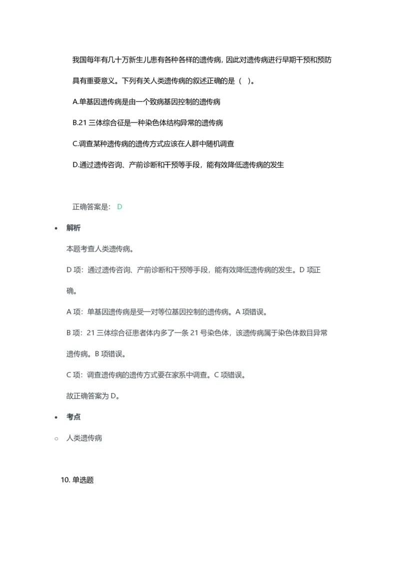 2023年上半年高中《生物》教师资格证笔试真题及答案解析_教资_33教资笔试历年真题汇总（科一+科二+科三）_科三真题_02高中科三各科电子资料包合集_生物（资料文档）