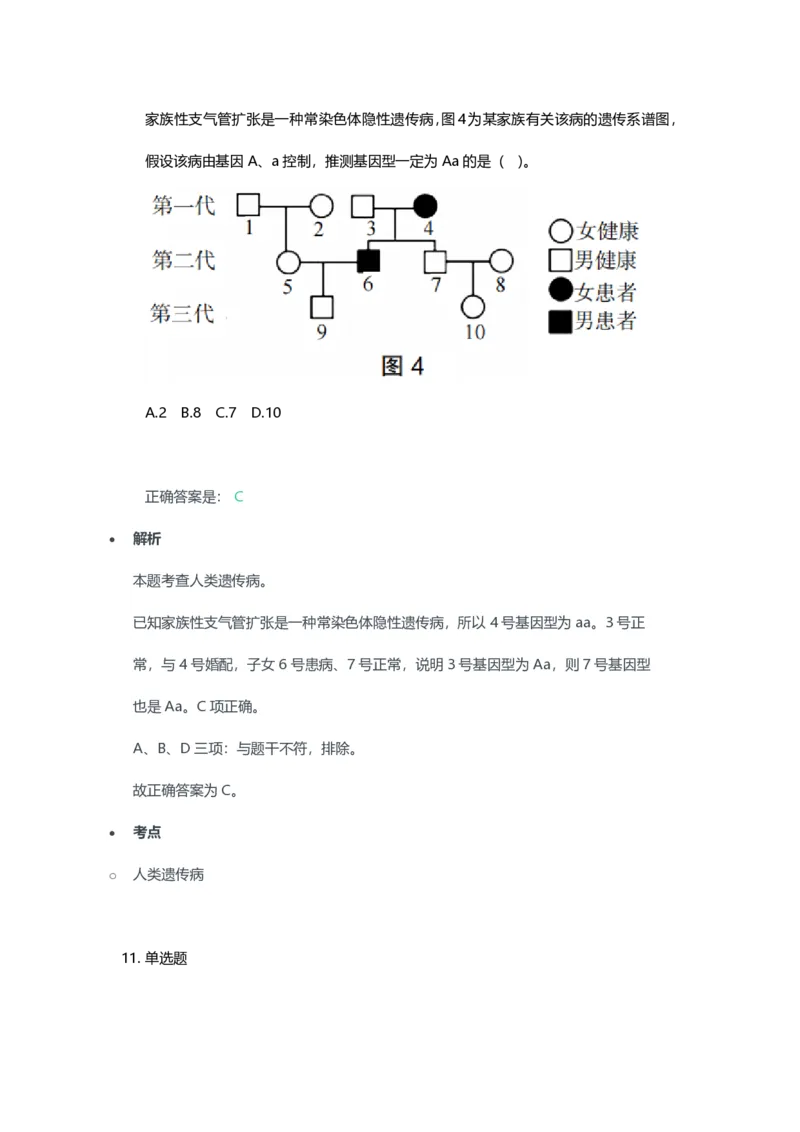 2023年上半年高中《生物》教师资格证笔试真题及答案解析_教资_33教资笔试历年真题汇总（科一+科二+科三）_科三真题_02高中科三各科电子资料包合集_生物（资料文档）