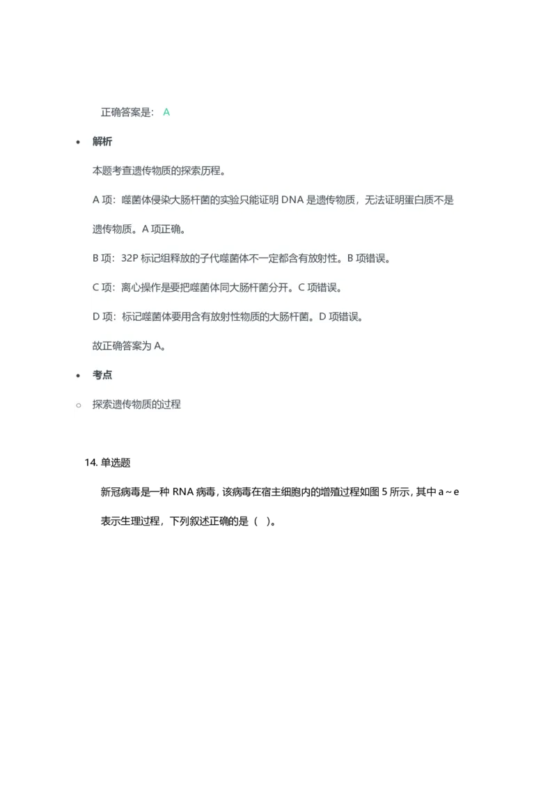 2023年上半年高中《生物》教师资格证笔试真题及答案解析_教资_33教资笔试历年真题汇总（科一+科二+科三）_科三真题_02高中科三各科电子资料包合集_生物（资料文档）