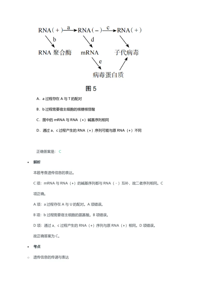 2023年上半年高中《生物》教师资格证笔试真题及答案解析_教资_33教资笔试历年真题汇总（科一+科二+科三）_科三真题_02高中科三各科电子资料包合集_生物（资料文档）