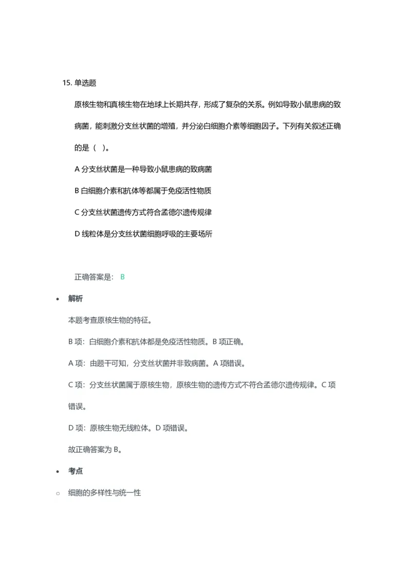 2023年上半年高中《生物》教师资格证笔试真题及答案解析_教资_33教资笔试历年真题汇总（科一+科二+科三）_科三真题_02高中科三各科电子资料包合集_生物（资料文档）