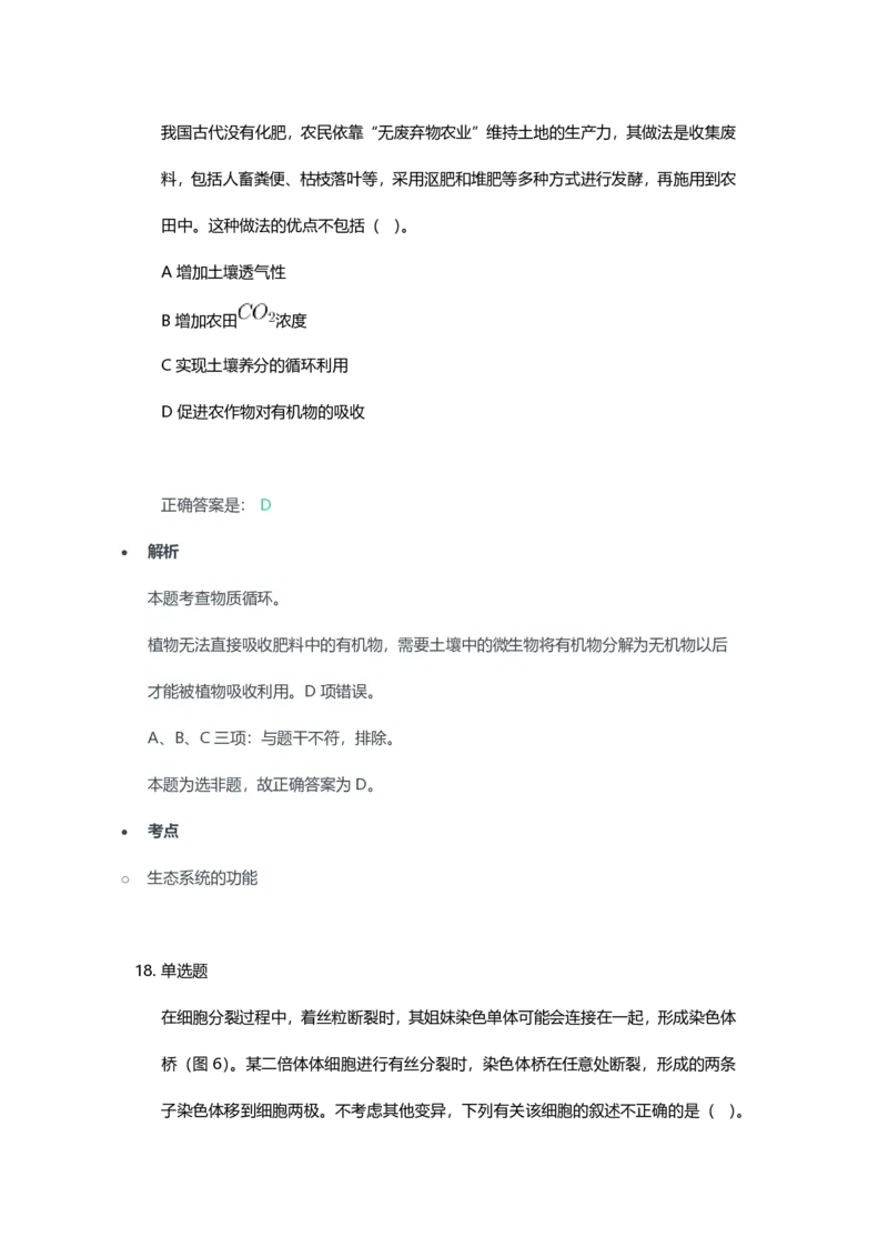 2023年上半年高中《生物》教师资格证笔试真题及答案解析_教资_33教资笔试历年真题汇总（科一+科二+科三）_科三真题_02高中科三各科电子资料包合集_生物（资料文档）