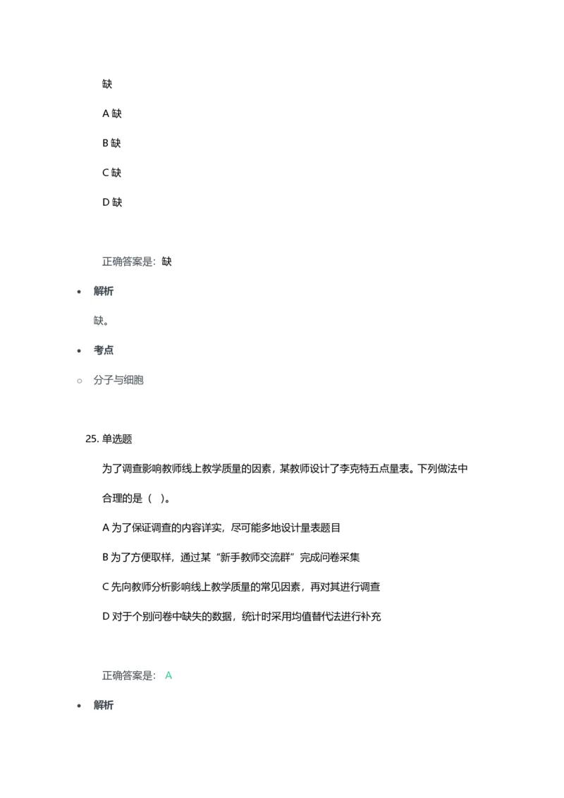 2023年上半年高中《生物》教师资格证笔试真题及答案解析_教资_33教资笔试历年真题汇总（科一+科二+科三）_科三真题_02高中科三各科电子资料包合集_生物（资料文档）