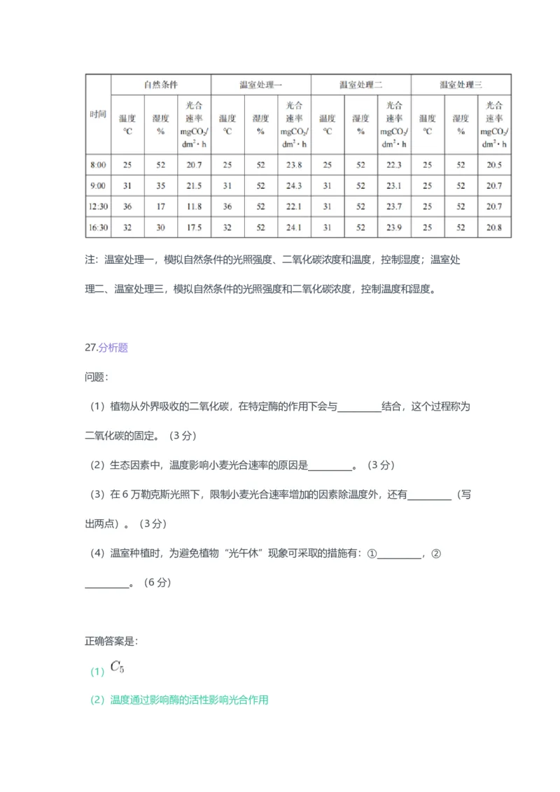 2023年上半年高中《生物》教师资格证笔试真题及答案解析_教资_33教资笔试历年真题汇总（科一+科二+科三）_科三真题_02高中科三各科电子资料包合集_生物（资料文档）