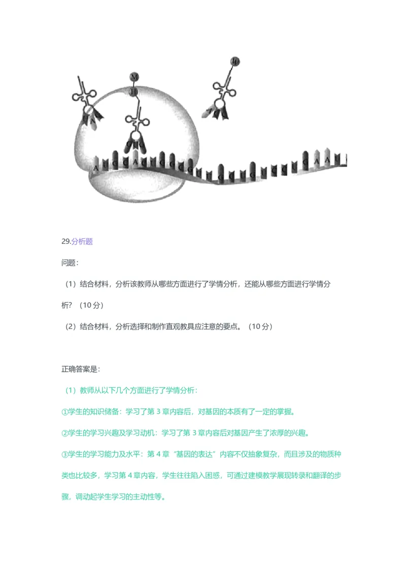 2023年上半年高中《生物》教师资格证笔试真题及答案解析_教资_33教资笔试历年真题汇总（科一+科二+科三）_科三真题_02高中科三各科电子资料包合集_生物（资料文档）