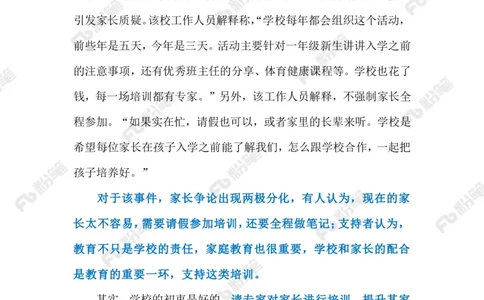 2023.07.11家长培训会连开三天（标注版）_2026考公资料_（10）粉笔_2025粉笔国考省考980（课＋笔记）_粉笔980（25多省）_1、粉笔时政_2、F晨读时政_2023年_07月