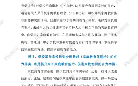 2023.07.11家长培训会连开三天（标注版）_2026考公资料_（10）粉笔_2025粉笔国考省考980（课＋笔记）_粉笔980（25多省）_1、粉笔时政_2、F晨读时政_2023年_07月