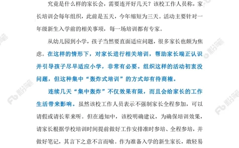 2023.07.11家长培训会连开三天（标注版）_2026考公资料_（10）粉笔_2025粉笔国考省考980（课＋笔记）_粉笔980（25多省）_1、粉笔时政_2、F晨读时政_2023年_07月