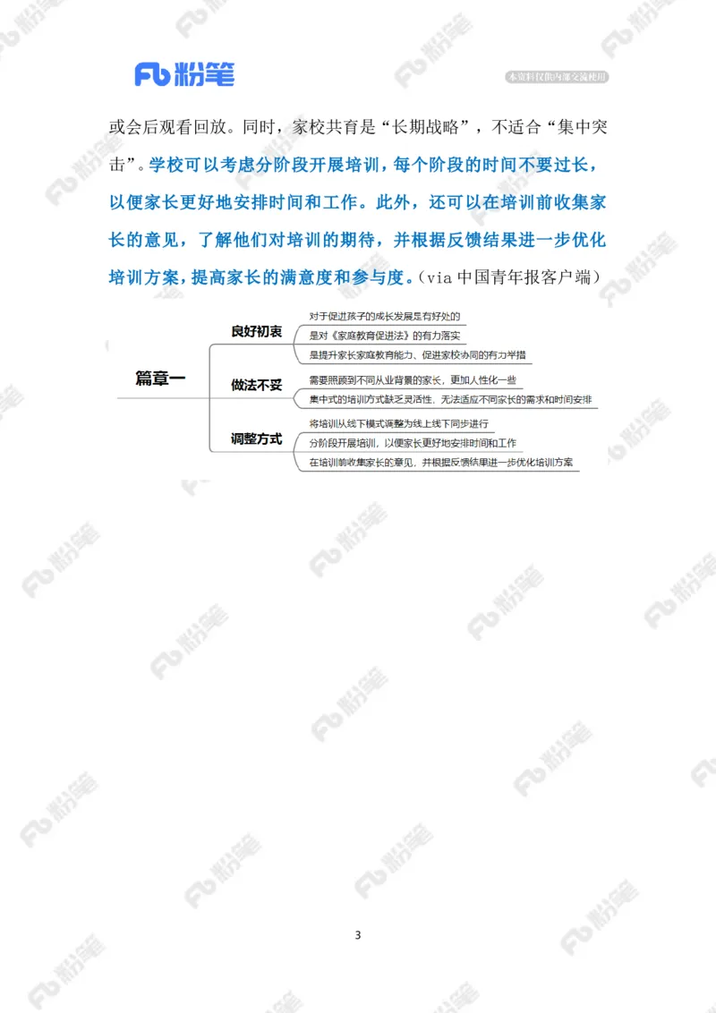 2023.07.11家长培训会连开三天（标注版）_2026考公资料_（10）粉笔_2025粉笔国考省考980（课＋笔记）_粉笔980（25多省）_1、粉笔时政_2、F晨读时政_2023年_07月