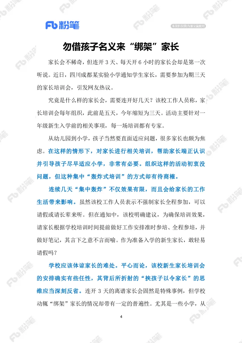 2023.07.11家长培训会连开三天（标注版）_2026考公资料_（10）粉笔_2025粉笔国考省考980（课＋笔记）_粉笔980（25多省）_1、粉笔时政_2、F晨读时政_2023年_07月