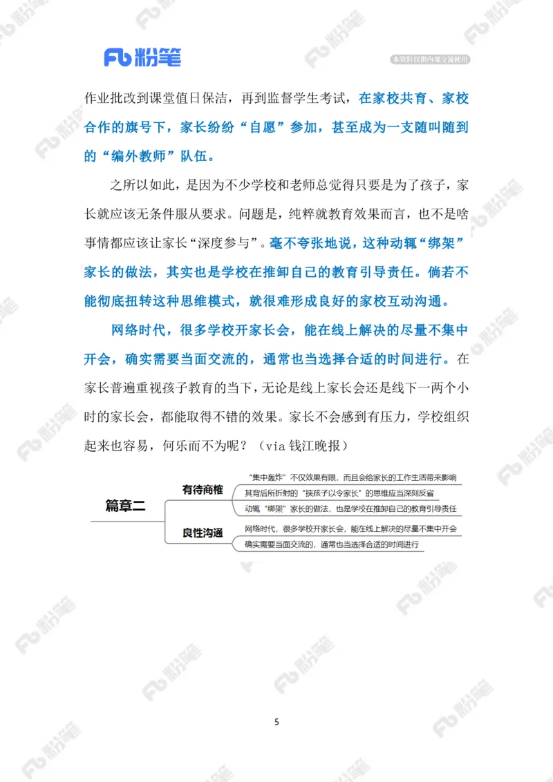 2023.07.11家长培训会连开三天（标注版）_2026考公资料_（10）粉笔_2025粉笔国考省考980（课＋笔记）_粉笔980（25多省）_1、粉笔时政_2、F晨读时政_2023年_07月