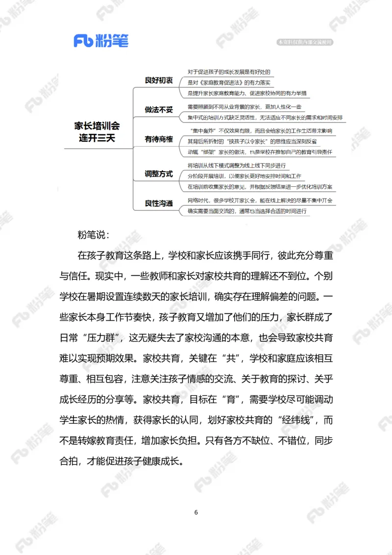 2023.07.11家长培训会连开三天（标注版）_2026考公资料_（10）粉笔_2025粉笔国考省考980（课＋笔记）_粉笔980（25多省）_1、粉笔时政_2、F晨读时政_2023年_07月